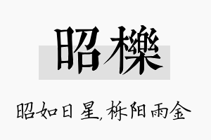 昭栎名字的寓意及含义