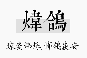 炜鸽名字的寓意及含义