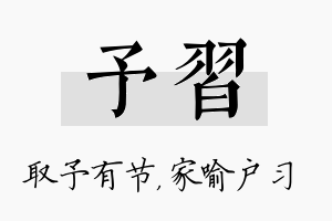 予习名字的寓意及含义