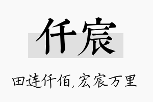 仟宸名字的寓意及含义