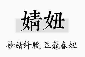 婧妞名字的寓意及含义