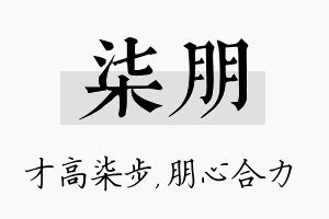 柒朋名字的寓意及含义