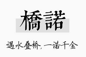 桥诺名字的寓意及含义