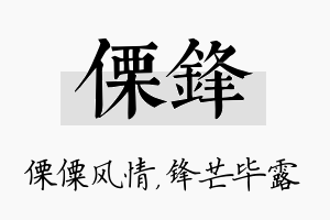 傈锋名字的寓意及含义