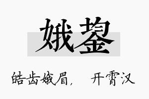 娥鋆名字的寓意及含义