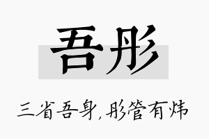 吾彤名字的寓意及含义