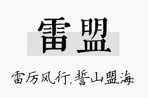 雷盟名字的寓意及含义