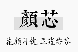 颜芯名字的寓意及含义