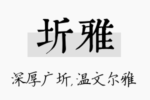 圻雅名字的寓意及含义