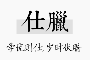 仕腊名字的寓意及含义