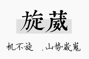 旋葳名字的寓意及含义