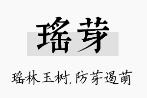 瑶芽名字的寓意及含义