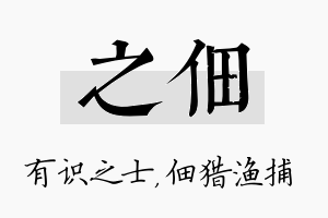 之佃名字的寓意及含义