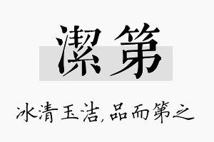 洁第名字的寓意及含义