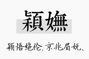 颖妩名字的寓意及含义