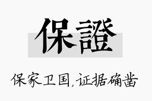 保证名字的寓意及含义