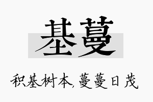 基蔓名字的寓意及含义