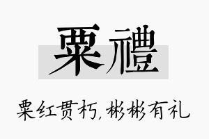 粟礼名字的寓意及含义