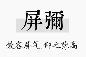 屏弥名字的寓意及含义