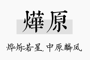 烨原名字的寓意及含义