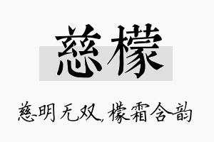 慈檬名字的寓意及含义