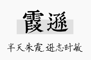 霞逊名字的寓意及含义