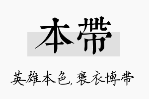 本带名字的寓意及含义