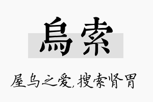 乌索名字的寓意及含义