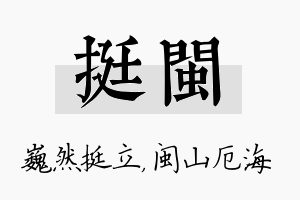 挺闽名字的寓意及含义