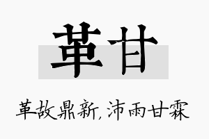 革甘名字的寓意及含义