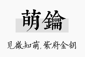 萌钥名字的寓意及含义