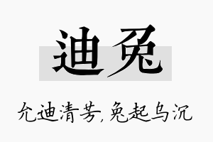 迪兔名字的寓意及含义