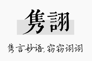 隽诩名字的寓意及含义