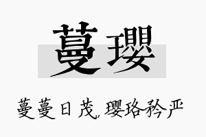 蔓璎名字的寓意及含义