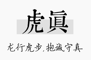 虎真名字的寓意及含义