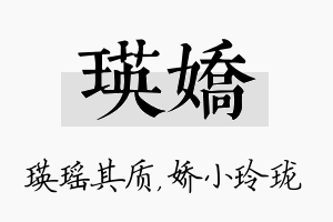 瑛娇名字的寓意及含义