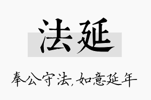 法延名字的寓意及含义