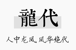 龙代名字的寓意及含义