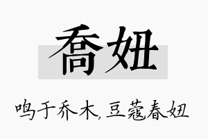 乔妞名字的寓意及含义