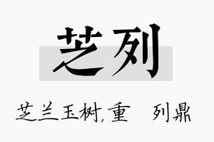 芝列名字的寓意及含义