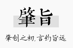 肇旨名字的寓意及含义