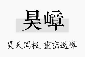 昊嶂名字的寓意及含义