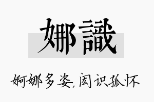 娜识名字的寓意及含义