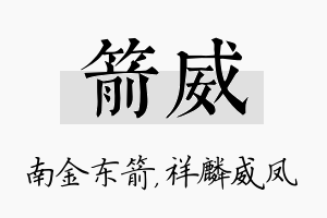 箭威名字的寓意及含义