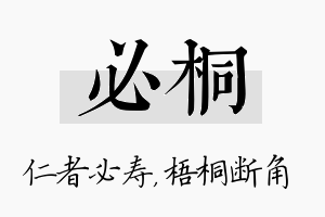 必桐名字的寓意及含义