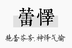 蕾怿名字的寓意及含义