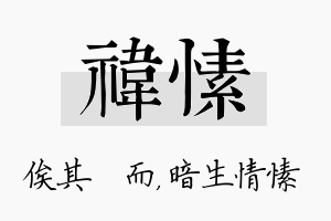 祎愫名字的寓意及含义