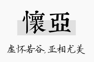 怀亚名字的寓意及含义