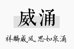 威涌名字的寓意及含义