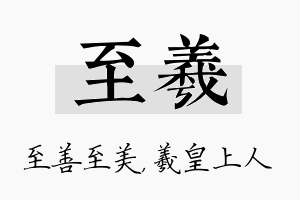 至羲名字的寓意及含义